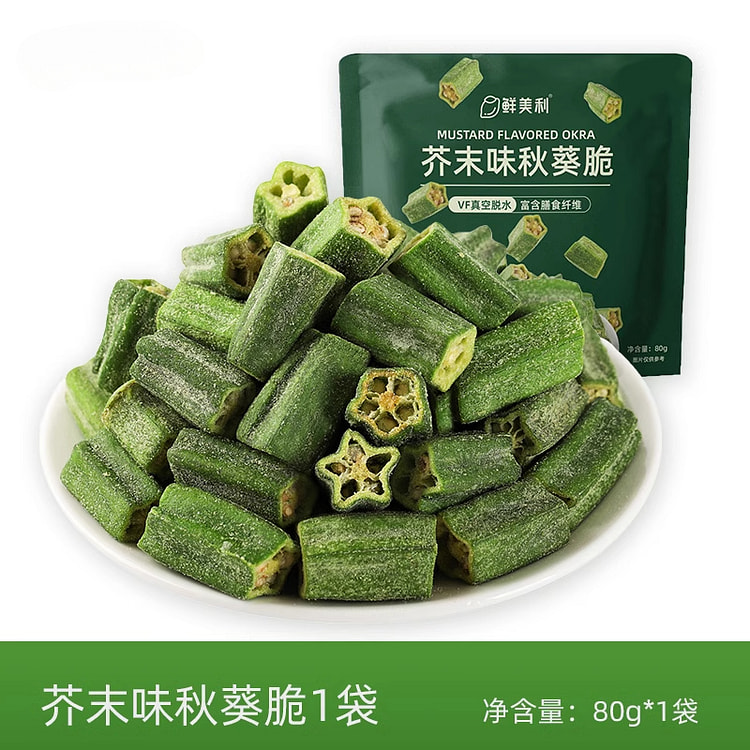 鲜美利芥末味秋葵脆干脱水蔬菜干80g*1袋