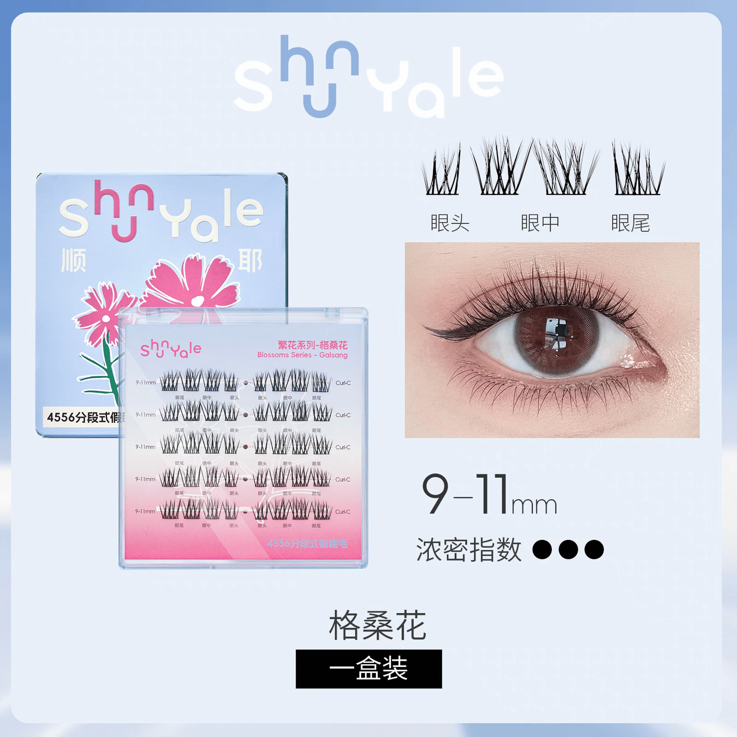 Segmental False Eyelashes Novice Naturally-Galsang Flower 1Box 1 box