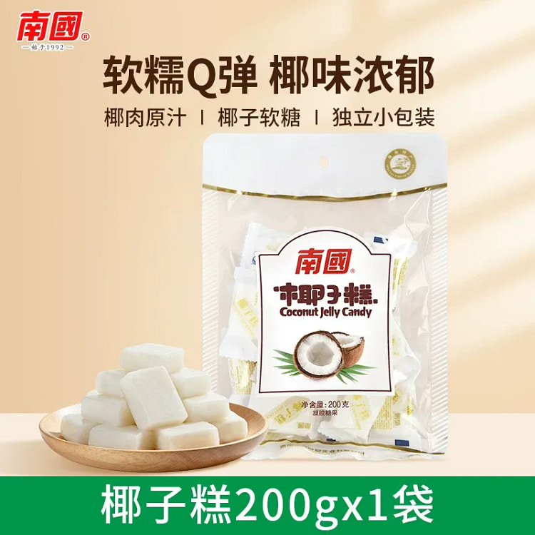 南国食品椰子糕软糖Q弹点心糖果200g袋装 200 克