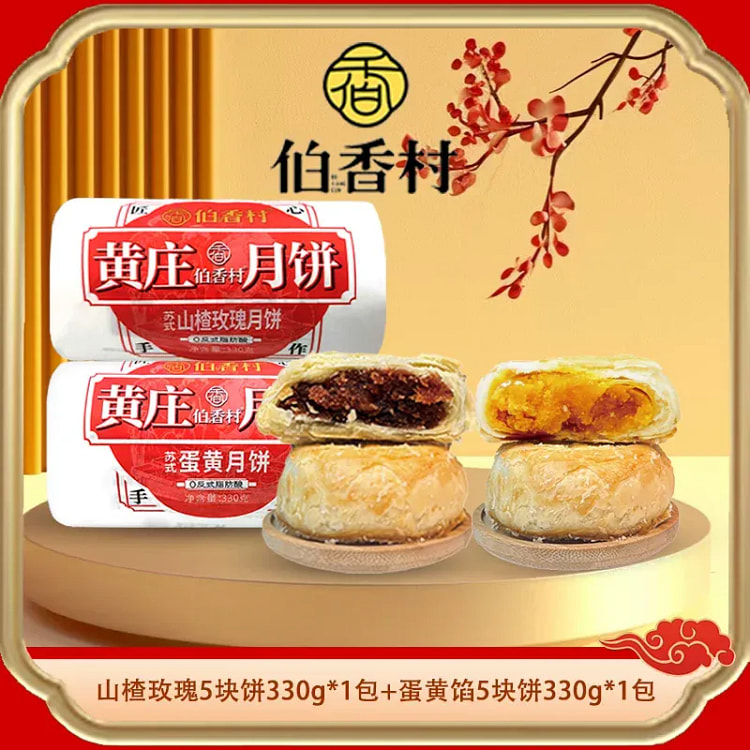 Huangzhuang Mooncakes, 2 mixed flavors *10 66 g