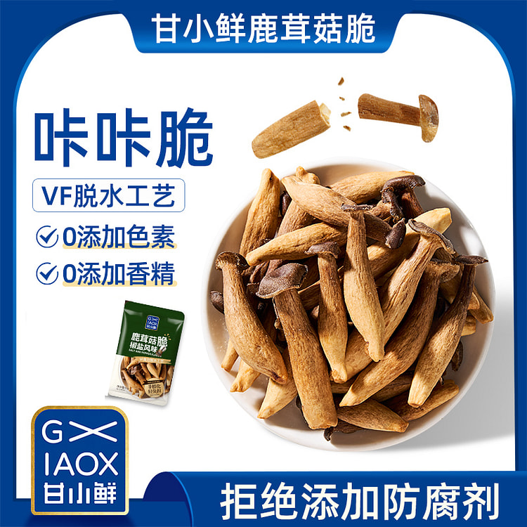 甘小鲜 鹿茸菇脆片椒盐香菇脆菌菇果蔬干鲜菇干即食香菇干15g*3袋