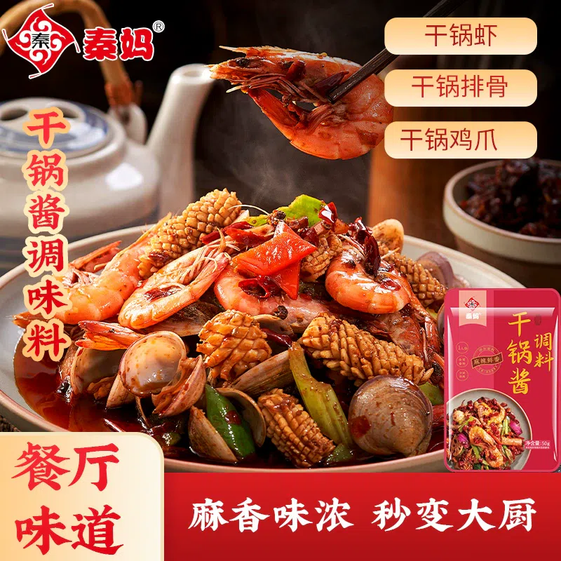 Dry Pot Sauce Spicy Hot Pot 1 Bag * 50g 50 g