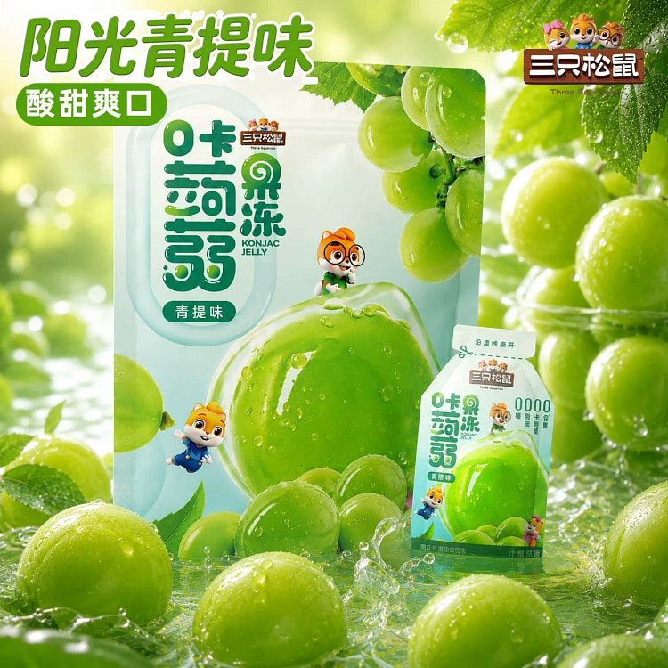 Three Squirrels Green Grape Flavor 480g*1 Bag 480 g