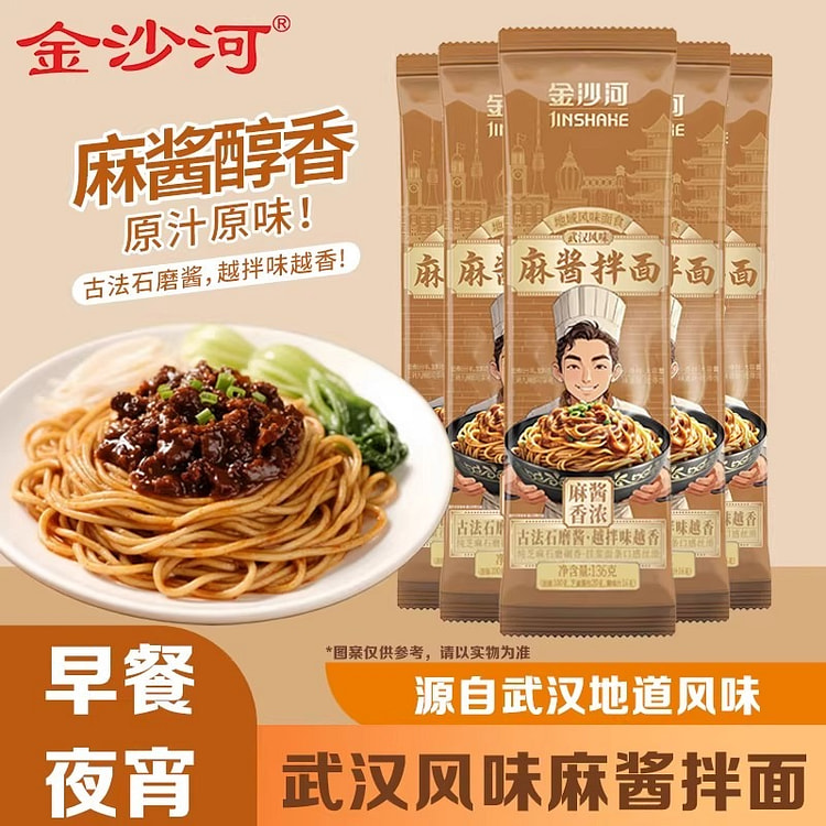 金沙河武汉热干面麻酱拌面早餐速食夜宵料包面 680 克