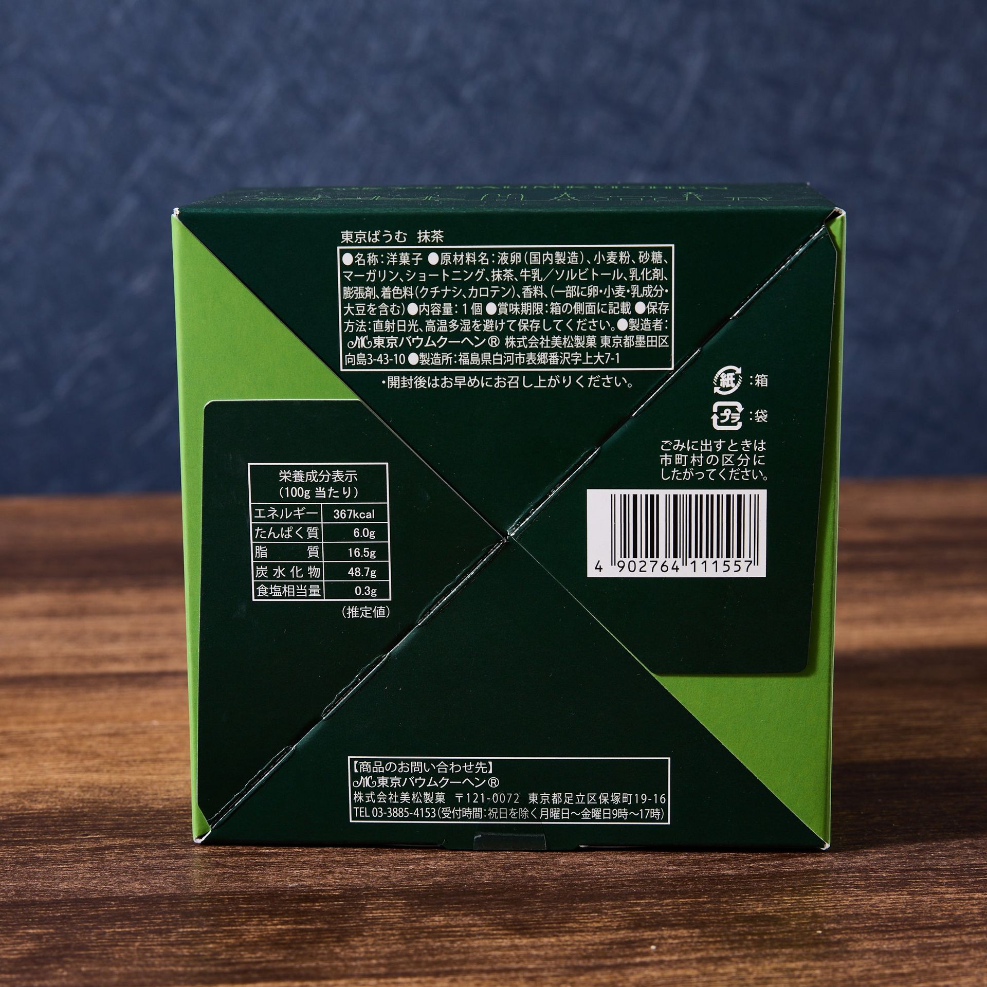 Matcha Tokyo Baumkuchen - Weee!