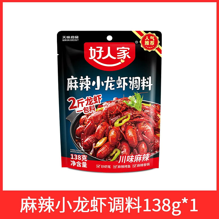 Hao Renjia Mala Crayfish Seasoning 1pc 138 g