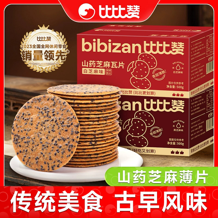 比比赞山药芝麻薄脆饼干500g*1袋 500 克