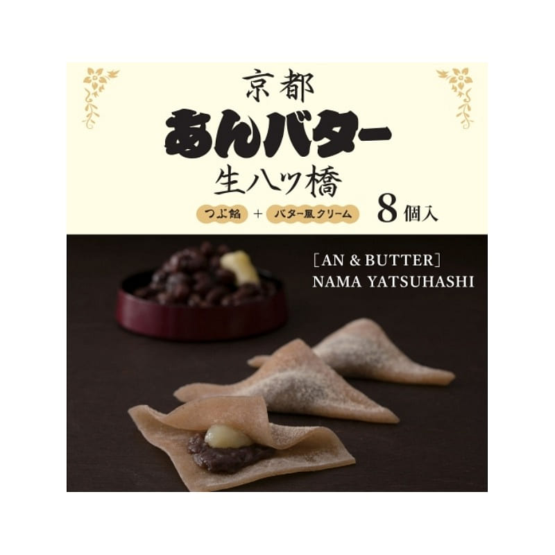 Hakushindo Anko Butter Flavored Yatsuhashi 8 pcs 1 box