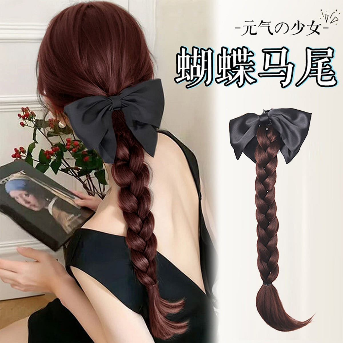 Bow wig, ponytail, grab and braid,Dark brown 1 each