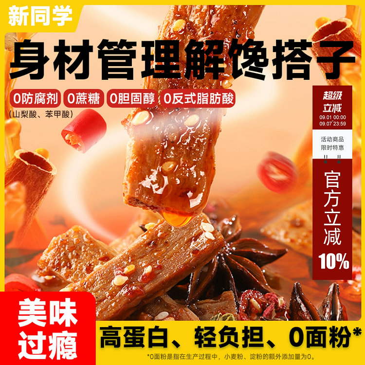 新同学高蛋白辣条烤肉味*6袋共270g 270 克