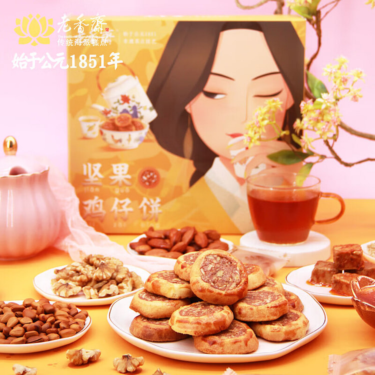 老香斋正宗广东特产老字号坚果鸡仔饼255g
