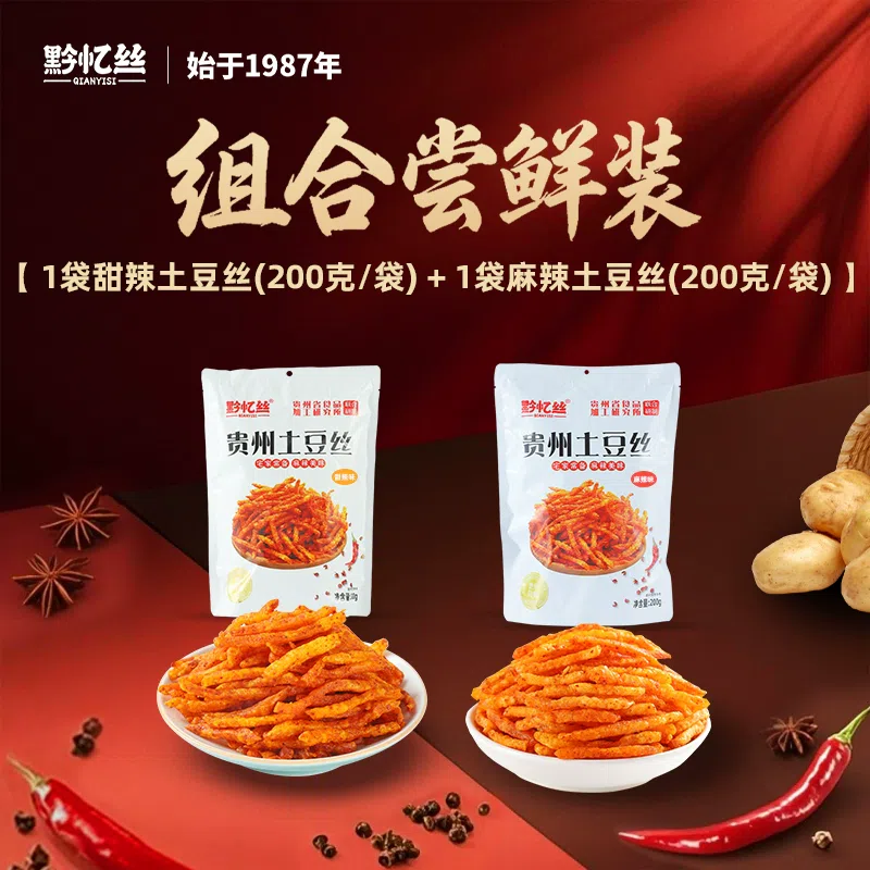 Spicy and Sweet Shredded Potatoes 200g*2 bags 400 g