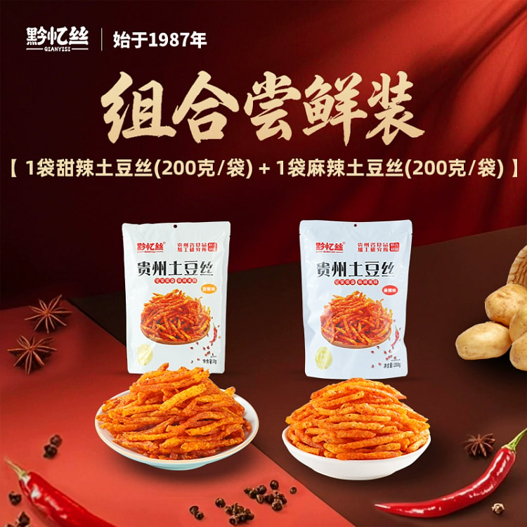 黔忆丝麻辣甜辣土豆丝贵州特产200g*2袋 400 克