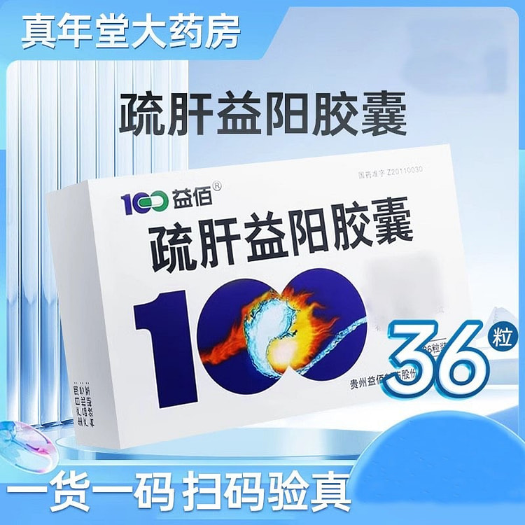 Yibai Shugan Yiyang Capsule 250mg*36 capsules/box