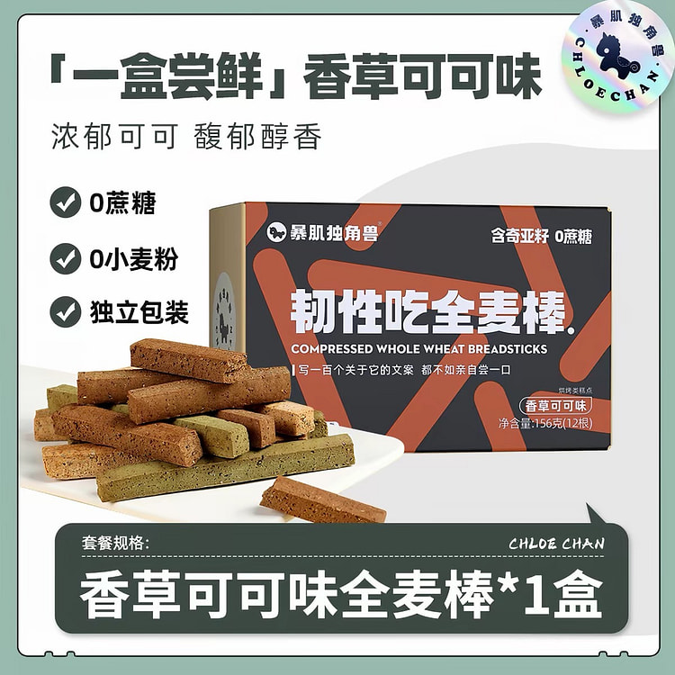 【暴肌独角兽】全麦小钢筋磨牙棒饼干《香草味》12根 156 克