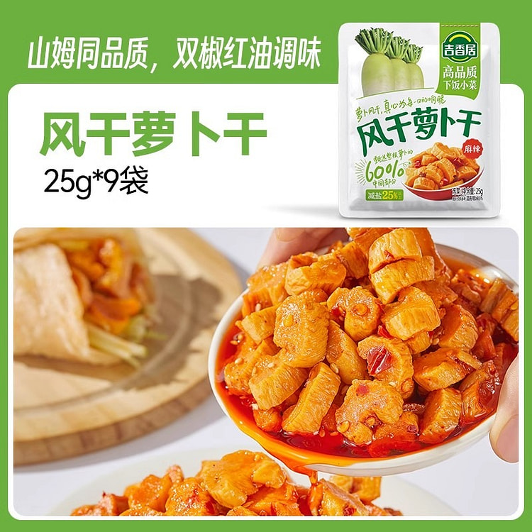 吉香居 风干萝卜干下饭菜麻辣咸菜泡菜25g*9袋 225 克