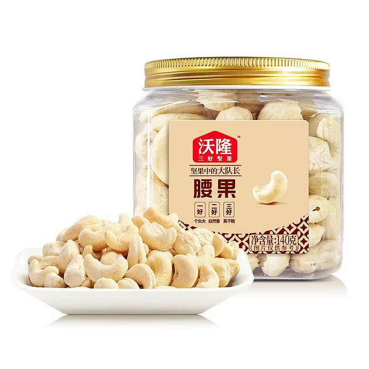 沃隆 原味腰果140g*1罐 大腰果 低温烘焙
