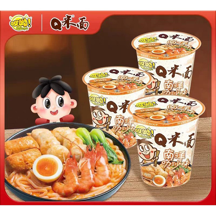 【旺旺】哎哟Q米面 南洋叻沙风味 速食方便面杯面 91g*3杯