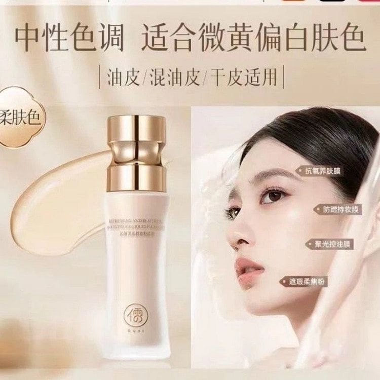 儒意 粉底液 持久遮瑕不脱妆混油皮干皮保湿BB粉霜 30 毫升