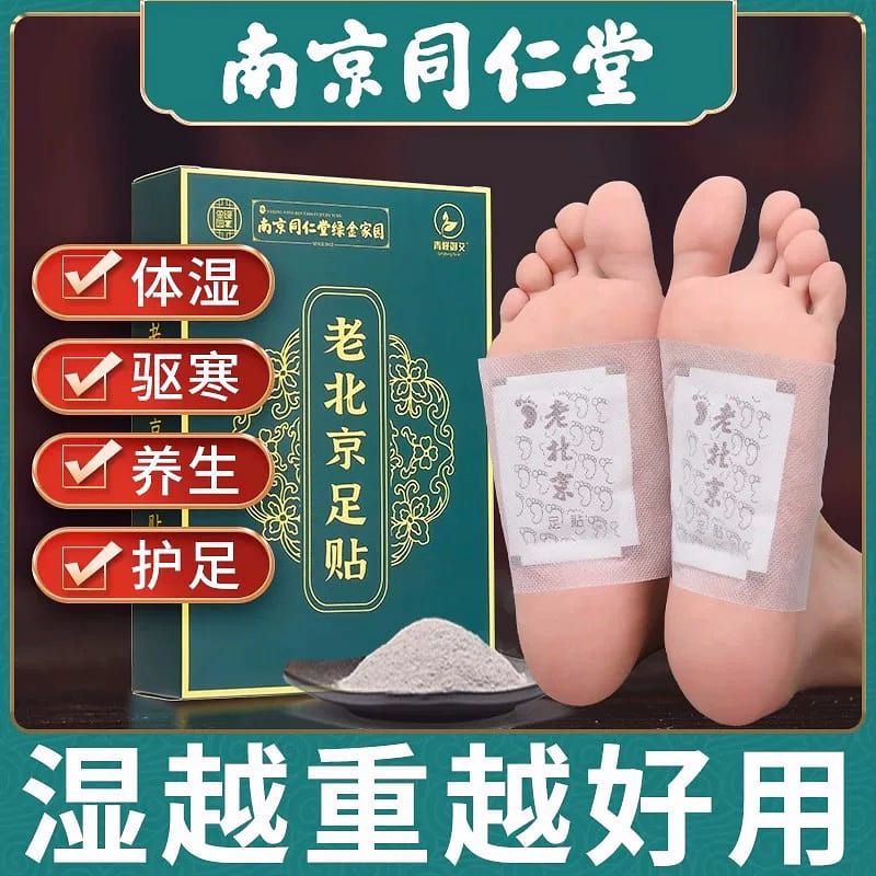 Nanjing Tongrentang Old Beijing Foot Patch Mugwort Moxibustion 1 box