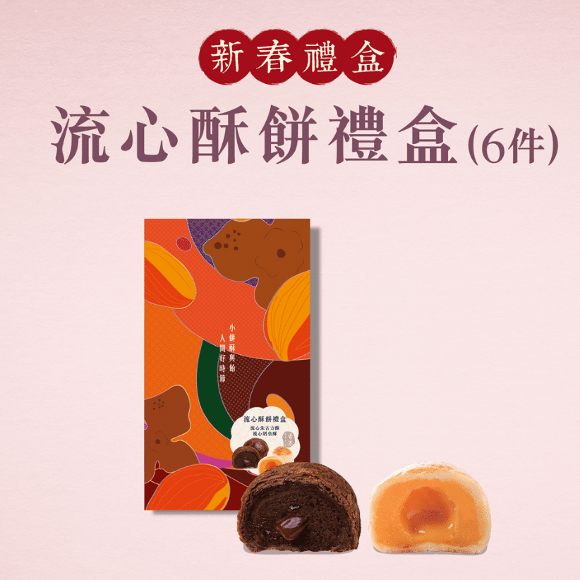Hang Heung Little Reunion Cake Gift Box (6 pieces) 1 each