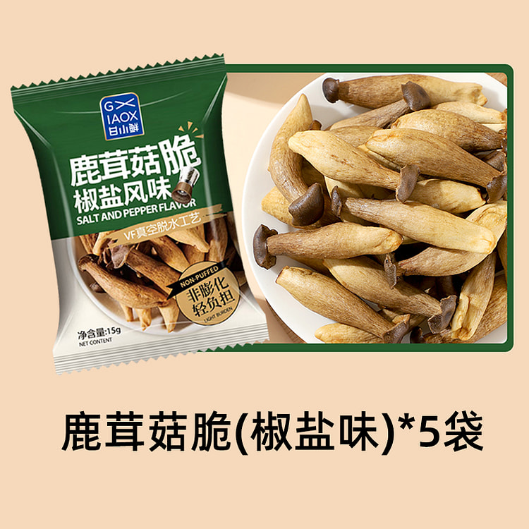 甘小鲜鹿茸菇脆片椒盐香菇脆 15g*5包装