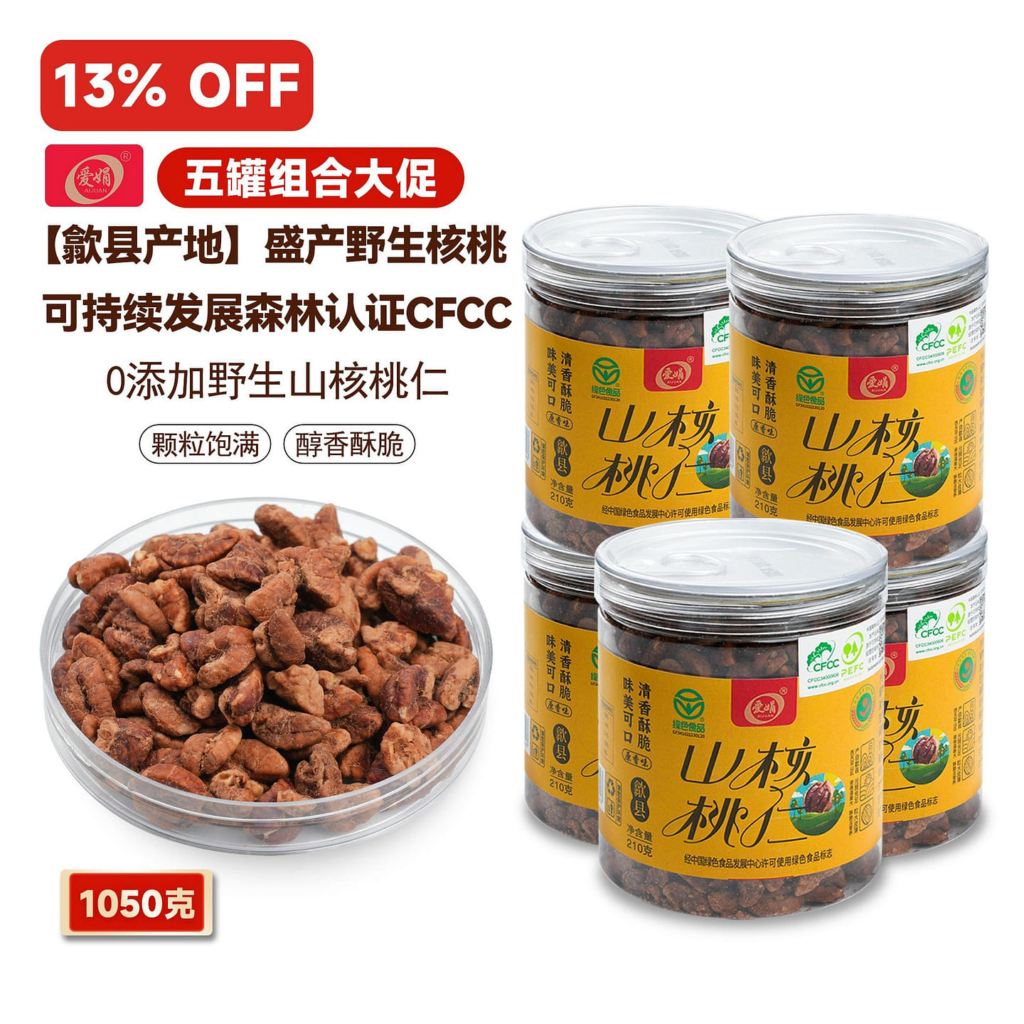 Authentic She County Walnuts – Pure Flavor 5cans 1050 g