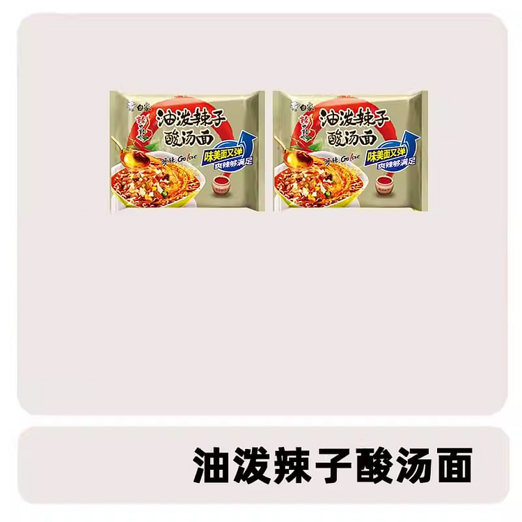 Oil-splashed chili sour soup noodles 114g*2 bags