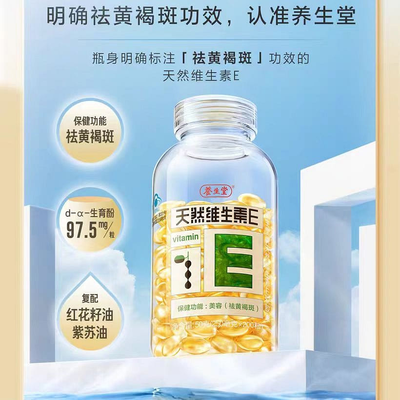 Natural Vitamin E softgel 50g*1 bottle *200 capsules 50 g
