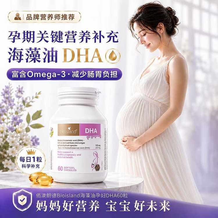 bioisland 孕妇专用DHA海藻油胶囊60粒 1 瓶