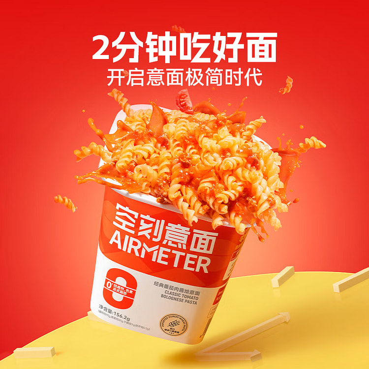 【0添加 酱包升级加量】空刻 即食冲泡意面 156.2 克