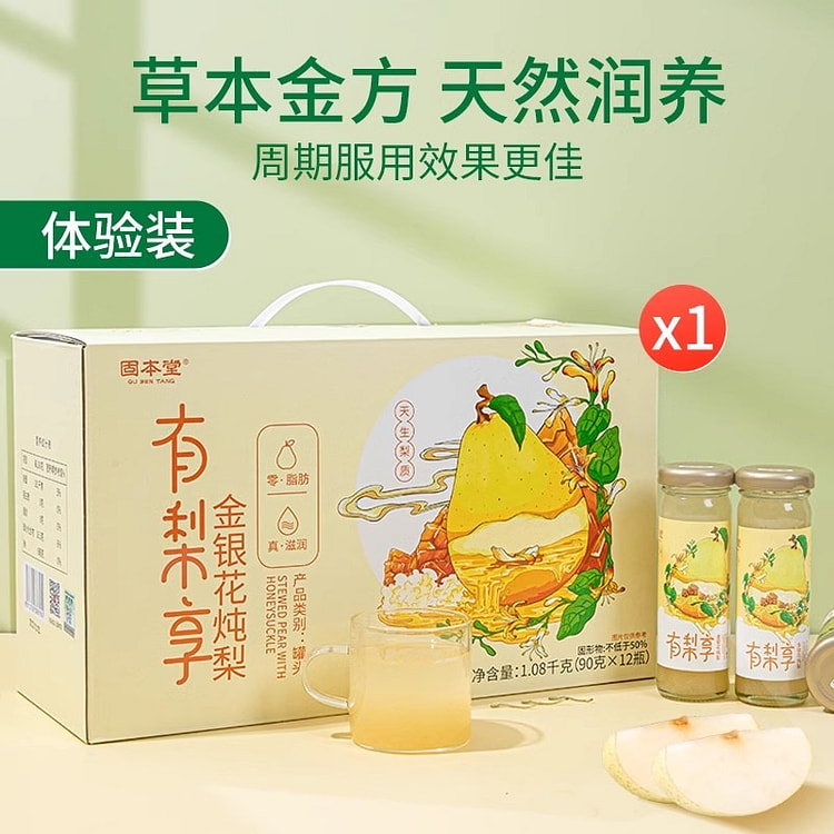 金银花炖梨礼盒 送礼长辈食品 佳品礼品 老人实用礼物 过年年货走亲戚90g*12瓶/盒