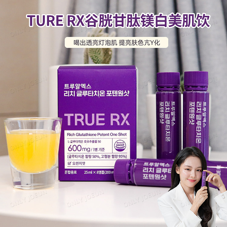 TRUE RX高纯度谷胱甘肽美肌饮提亮肤色