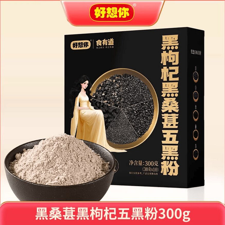 好想你 黑枸杞黑桑葚五黑粉300g 300 克