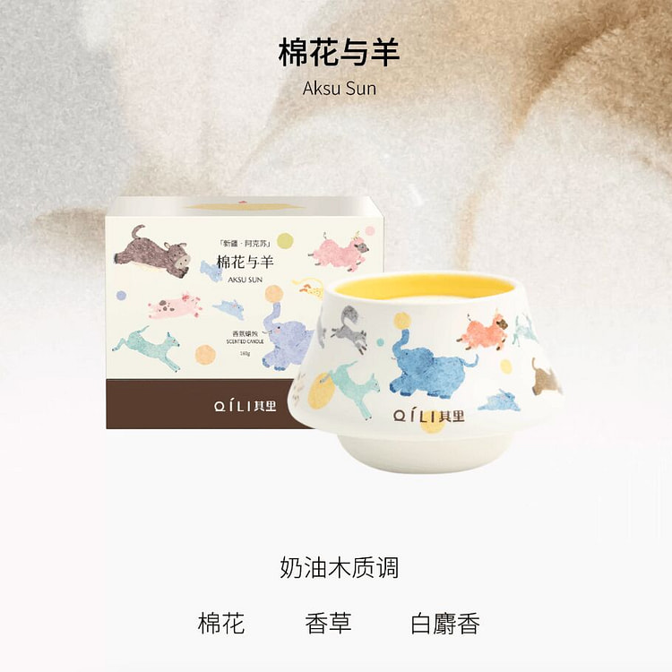 其里自然之息奔跑动物香薰蜡烛 棉花与羊-奶油木质调 1 份