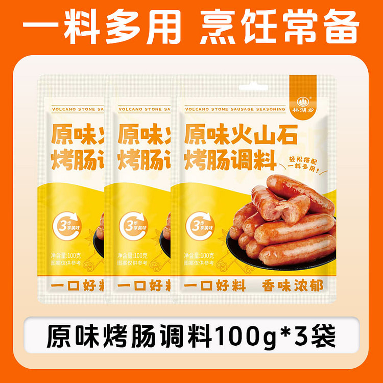 Original Bratwurst seasoning 100g*3 bags 300 g