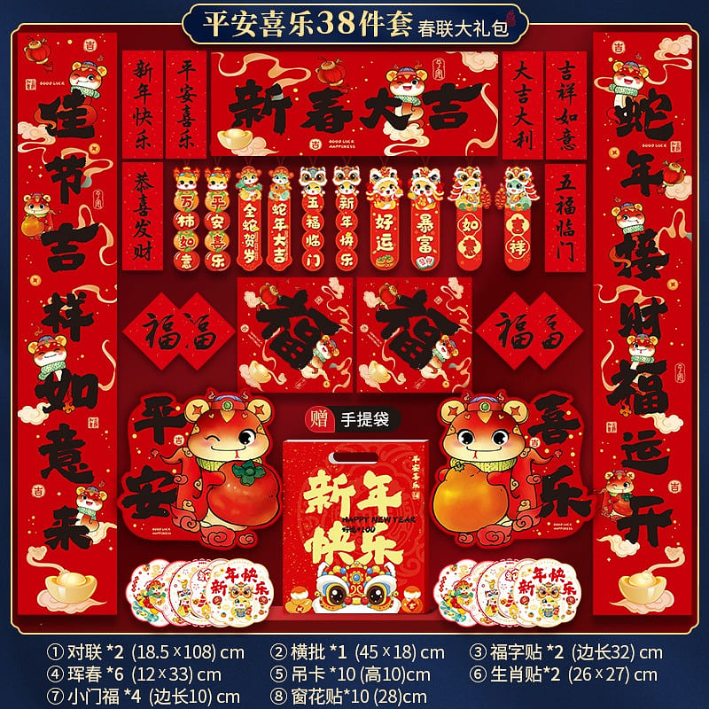 2025 Lunar New Year Lunar New Year Antithetical Couplet Gift Pack-38pcs 1 each