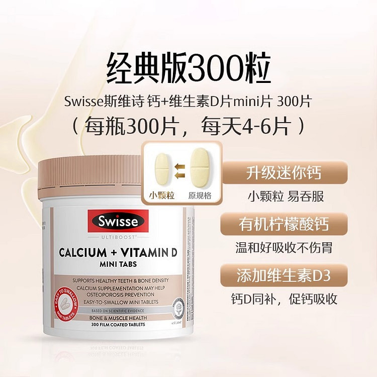 Swisse 柠檬酸 经典版迷你钙片300粒