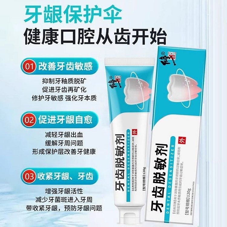牙龈萎缩修复专用脱敏膏剂治牙周炎口腔护理出血肿痛