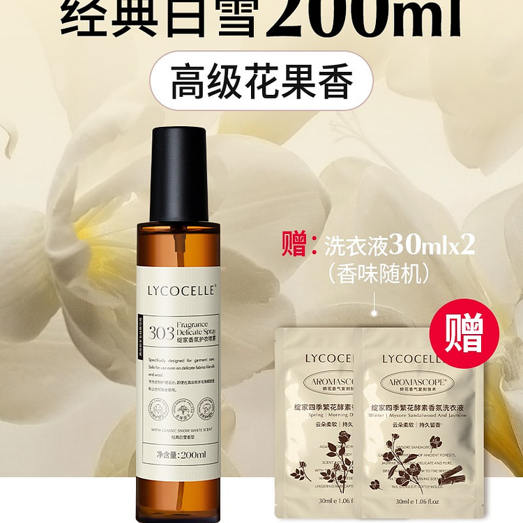 绽家香氛护衣喷雾200ml经典白雪除味除臭抑菌灭螨 200 毫升