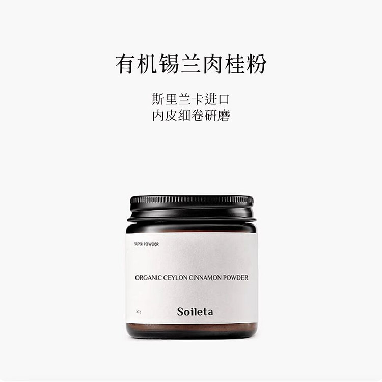 Soileta有机锡兰肉桂粉 50 克