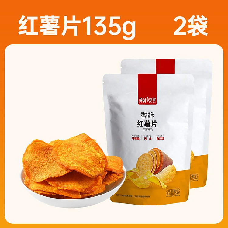 薛记炒货·香酥红薯片270g 270 克