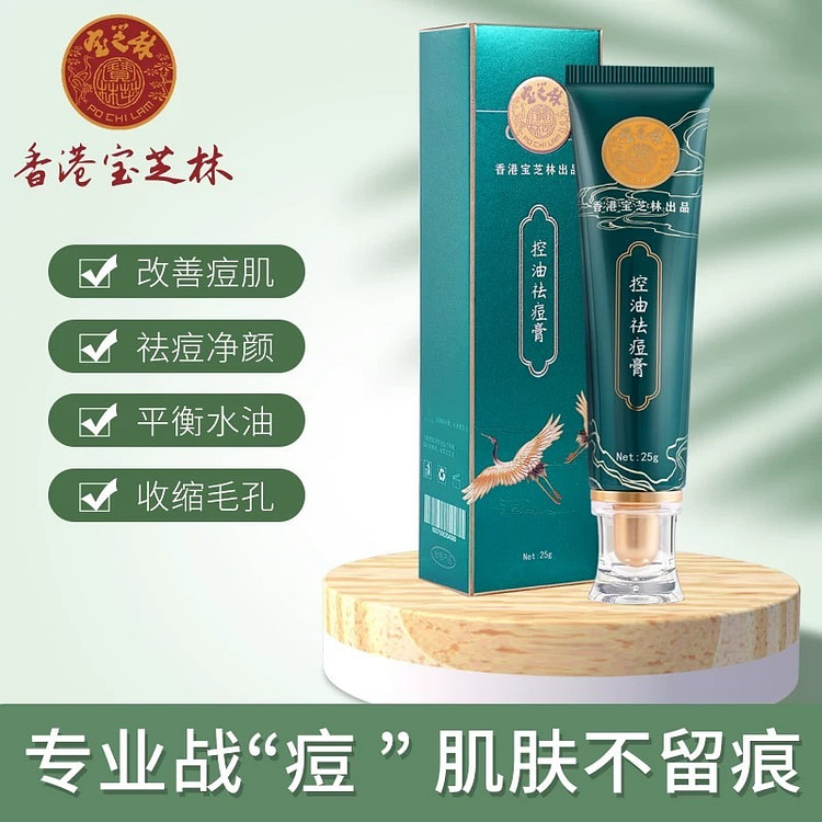 香港宝芝林控油祛痘膏水杨酸祛痘修复淡印膏25g/盒