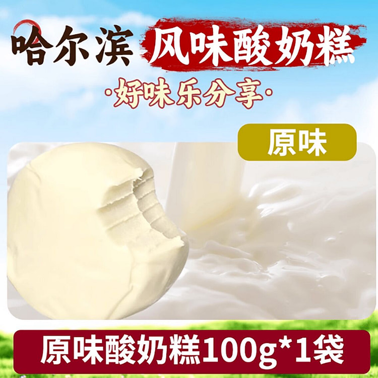 哈尔滨酸奶糕点东北特产 100 克