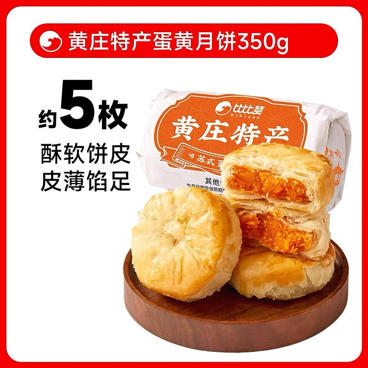 Huangzhuang Salted Egg Yolk Mooncake 110 g