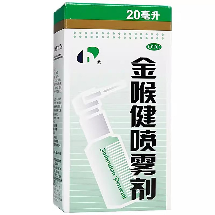 宏宇 金喉健喷雾剂口腔溃疡咽喉炎牙龈肿痛20ml