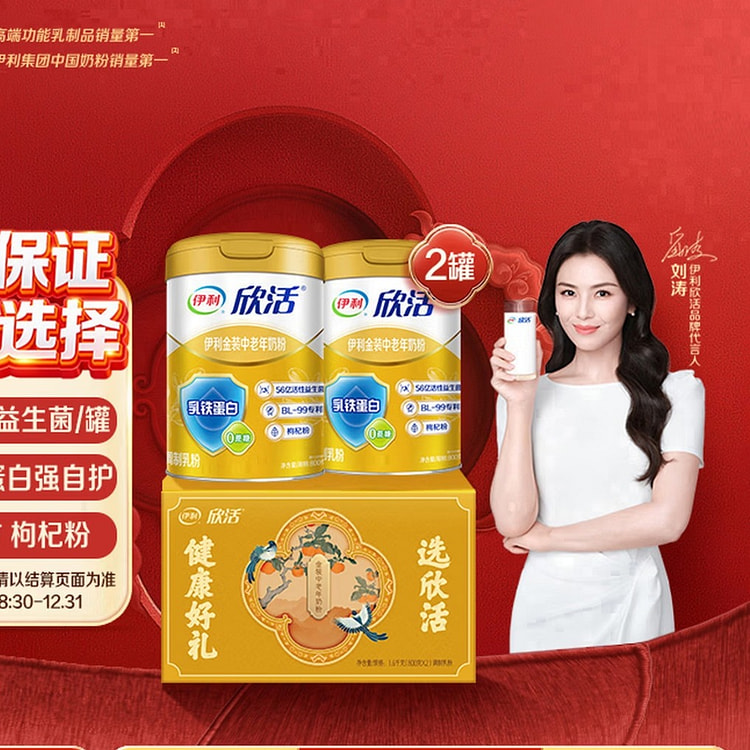 伊利 金装乳铁蛋白奶粉 双听礼盒装 800g*2罐 1600 克
