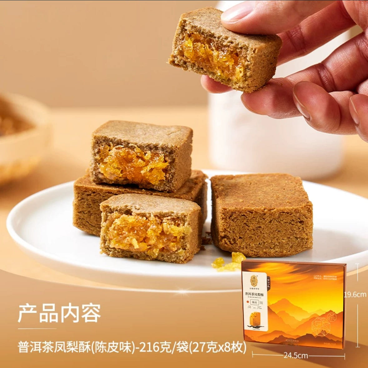 潘祥记 普洱茶凤梨酥 陈皮味 休闲零食 甜点 茶酥 云南特色 216 克