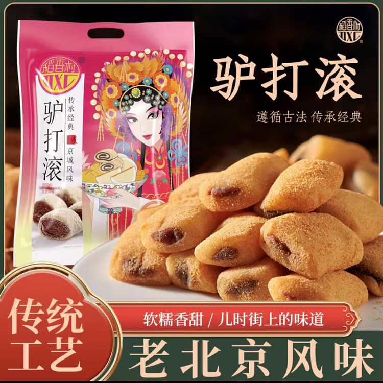 稻香村 驴打滚 糯米糍年货糕点
