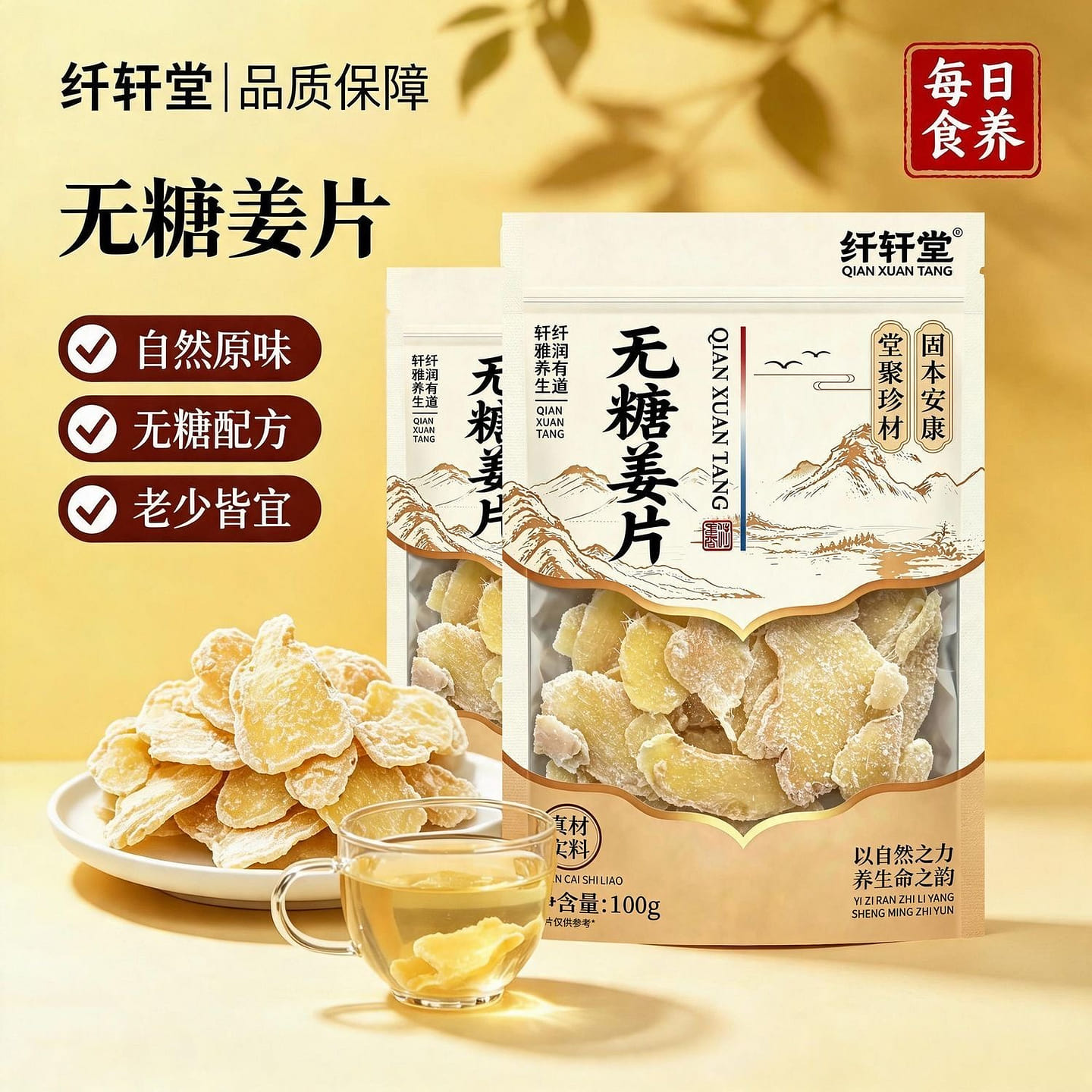 Sugar-free ginger slices, health-preserving ginger 100 g